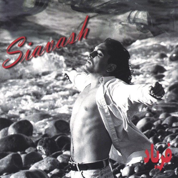 Aghaazeh Eshgh - Siavash