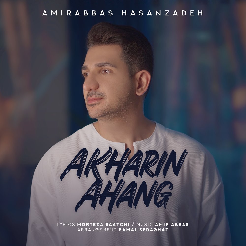 Akharin Ahang - Amirabbas Hasanzadeh