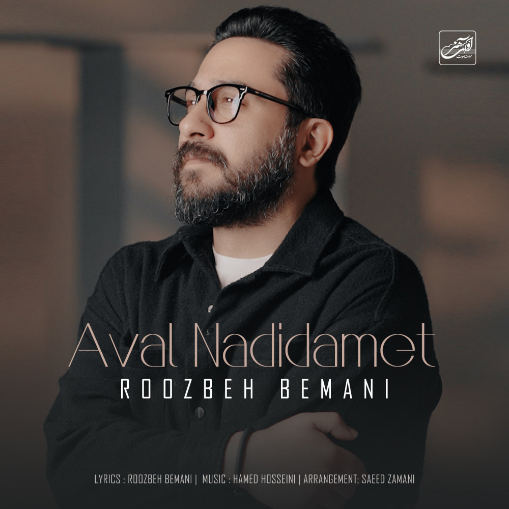 Aval Nadidamet - Roozbeh Bemani