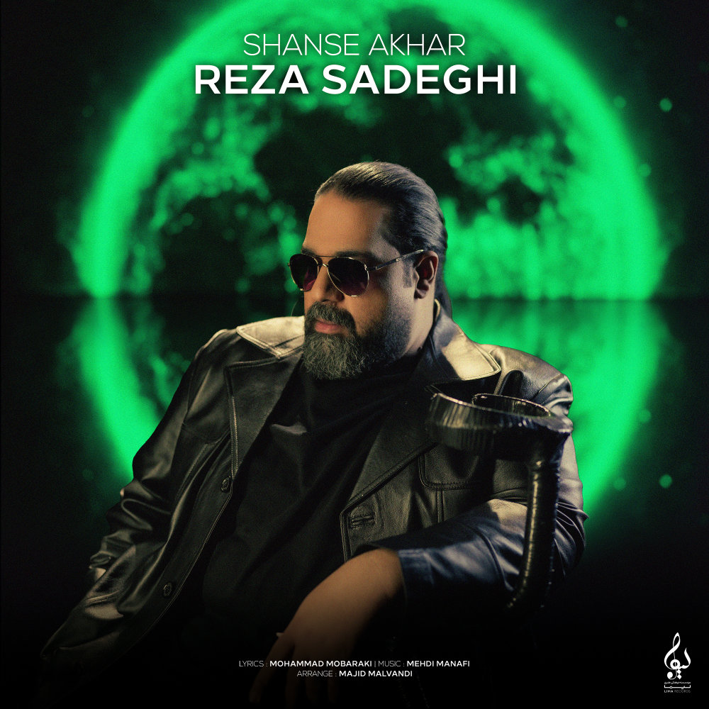 Shanse Akhar - Reza Sadeghi