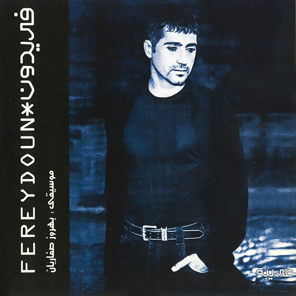 Kabootar - Fereydoun
