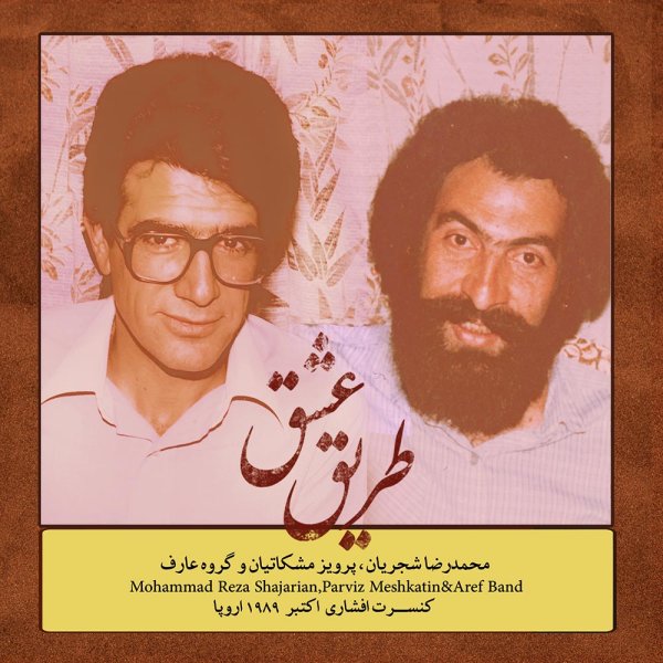 Saghi (Tasnif) - Shajarian