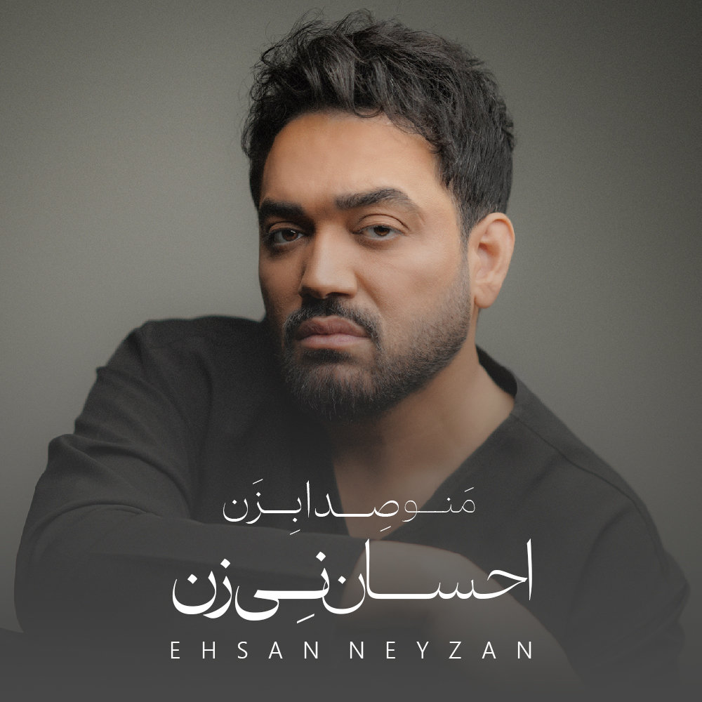 Mahtabe Man - Ehsan Neyzan