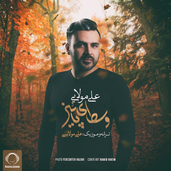 Vasataye Paeiz - Ali Molaei