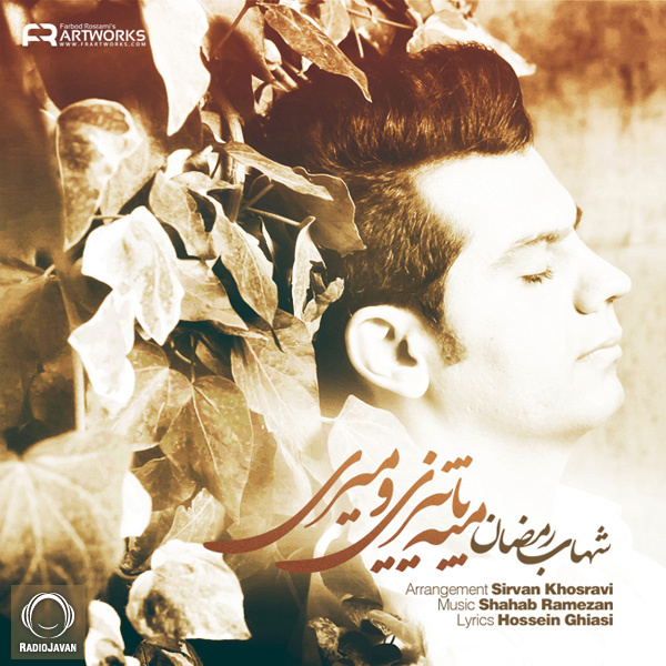 Mese Paeizio Miri - Shahab Ramezan