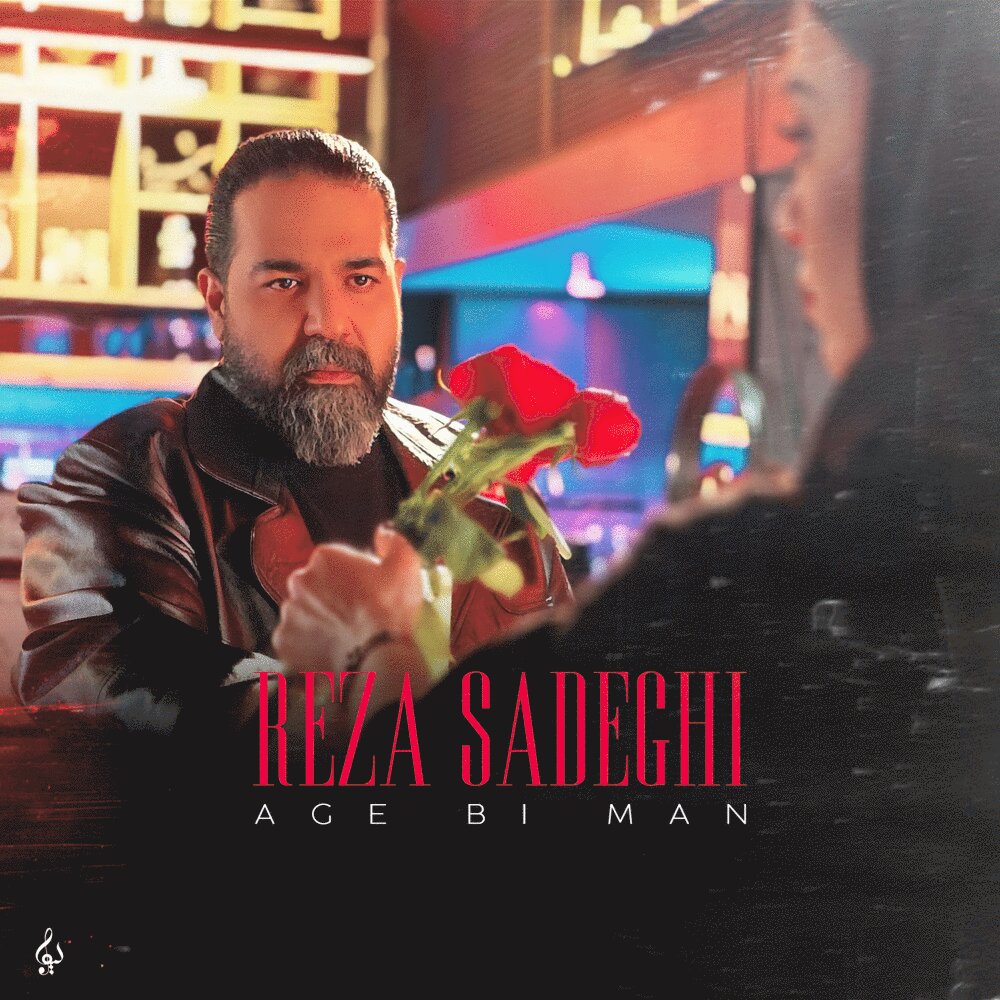 Age Bi Man - Reza Sadeghi