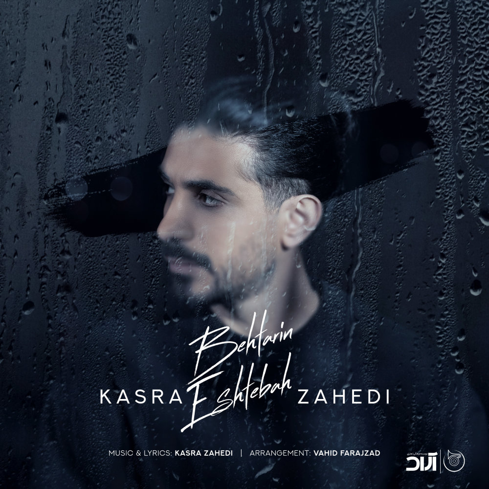 Behtarin Eshtebah - Kasra Zahedi