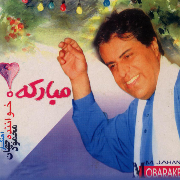 Sozom Soza - Mahmoud Jahan