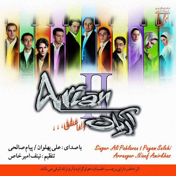Gole Hamishe Bahar - Arian Band