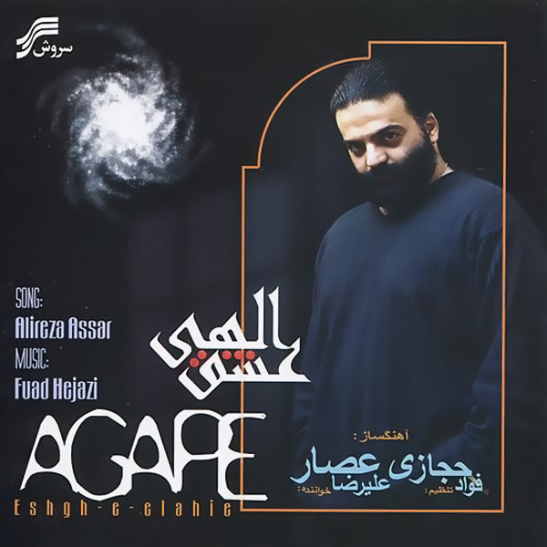 Eshghe Elahi - Alireza Assar