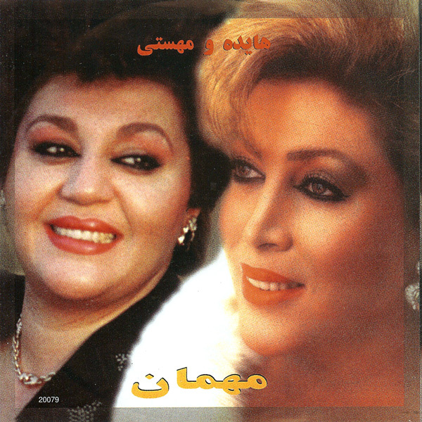 Harfe Tazeh - Hayedeh