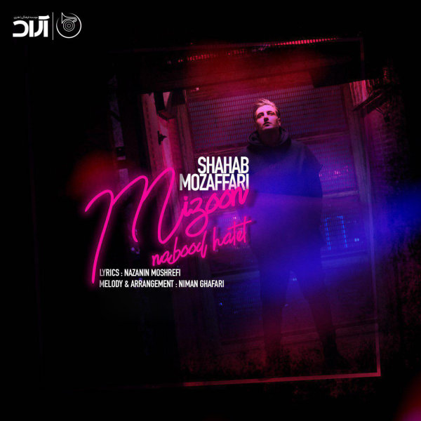 Mizoon Nabood Halet - Shahab Mozaffari