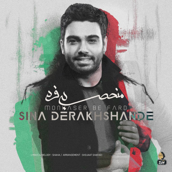 Monhaser Be Fard - Sina Derakhshande