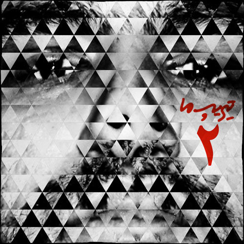Tiripe Ma 2 (Ft Reveal) - Hichkas