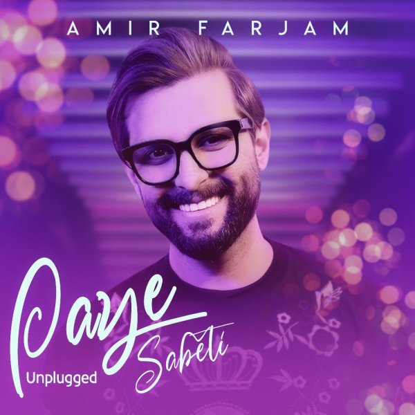 Paye Sabeti (Unplugged) - Amir Farjam