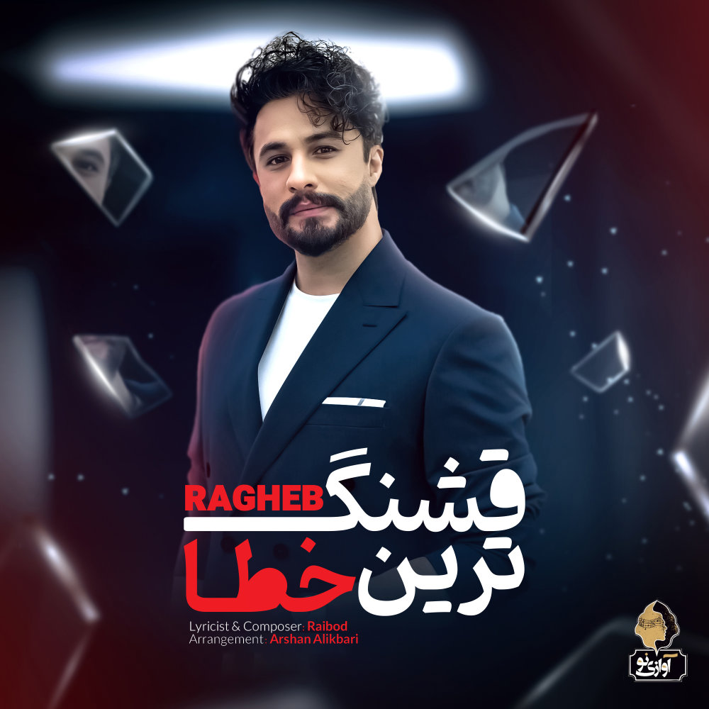 Ghashangtarin Khata - Ragheb