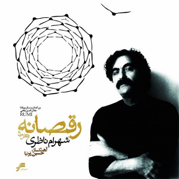 Raghs Bar Pardeie Geran Kardan - Shahram Nazeri