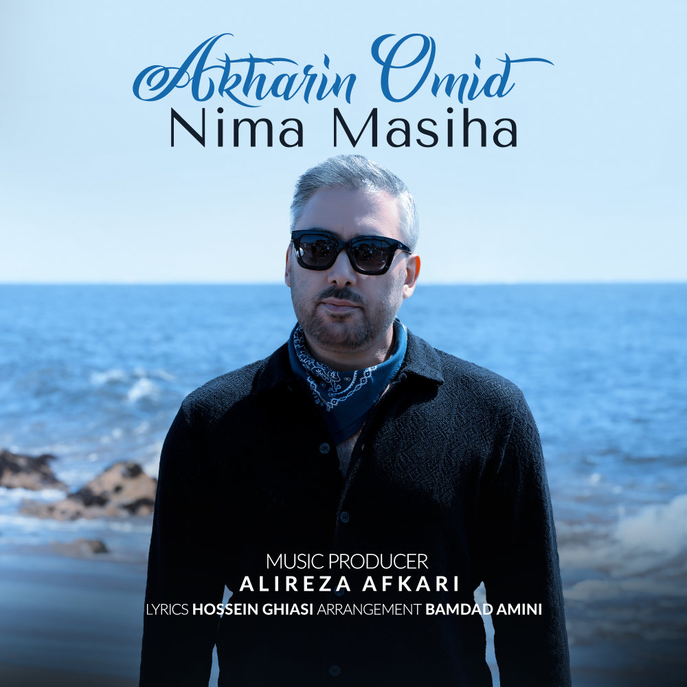 Akharin Omid - Nima Masiha