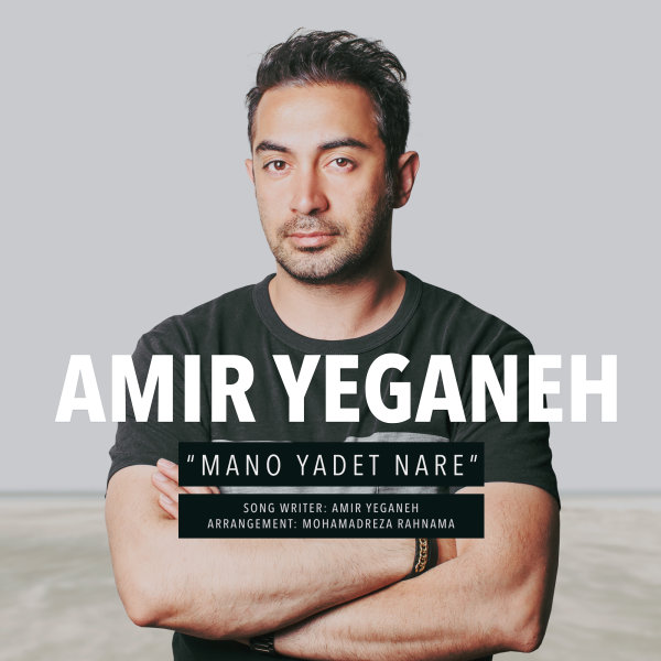 Mano Yadet Nare - Amir Yeganeh
