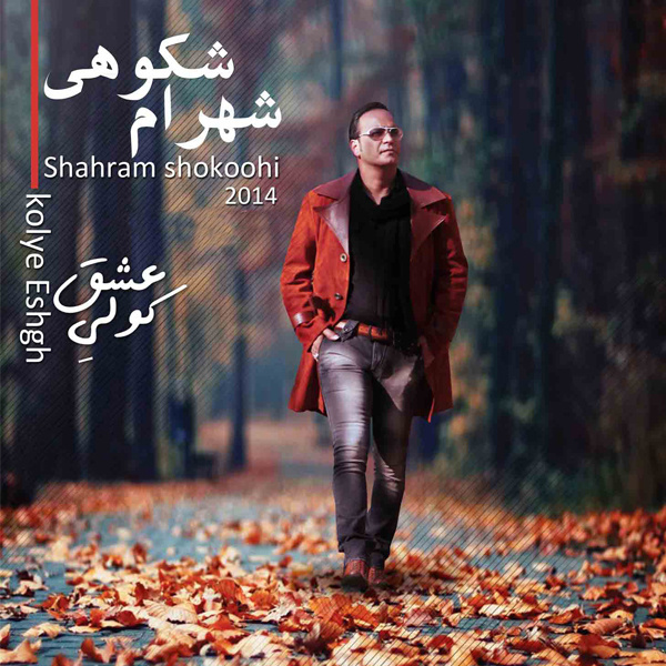 Khial Kon - Shahram Shokoohi