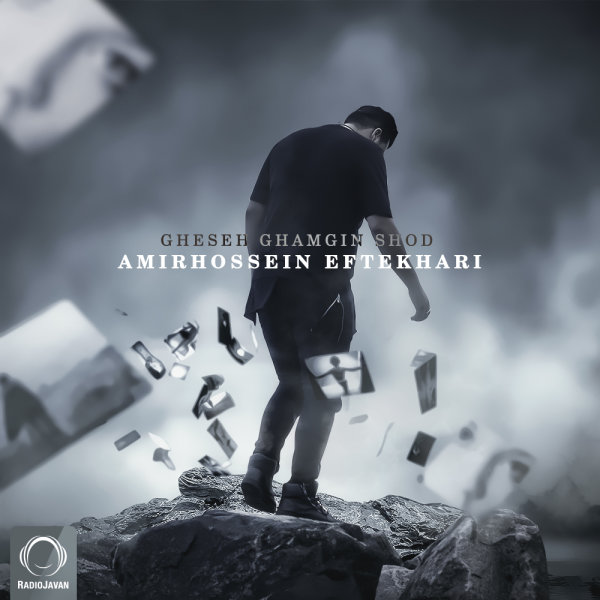 Gheseh Ghamgin Shod - Amirhossein Eftekhari