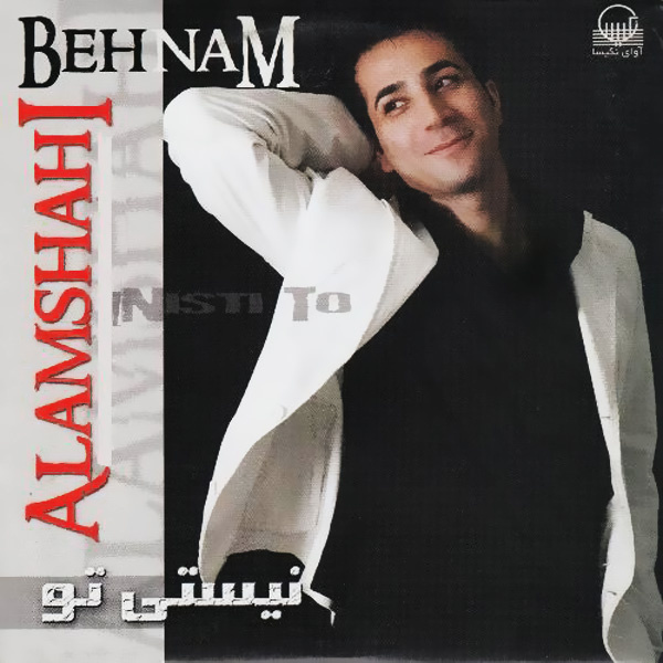 Nemikhastam - Behnam Alamshahi