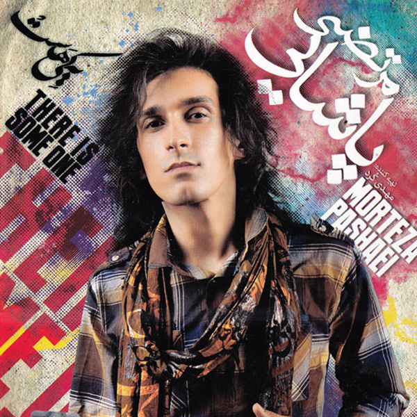 Yeki Bood Yeki Nabood - Morteza Pashaei