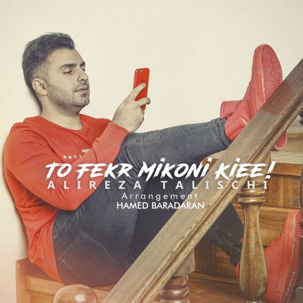 To Fekr Mikoni Kiee - Alireza Talischi