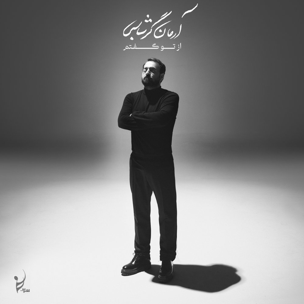 Az To Goftam - Arman Garshasbi