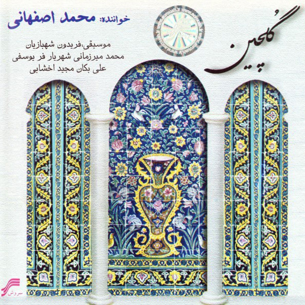 Be To Mi Andisham - Mohammad Esfahani