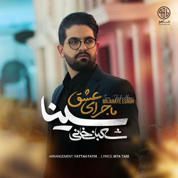 Majaraye Eshgh - Sina Shabankhani