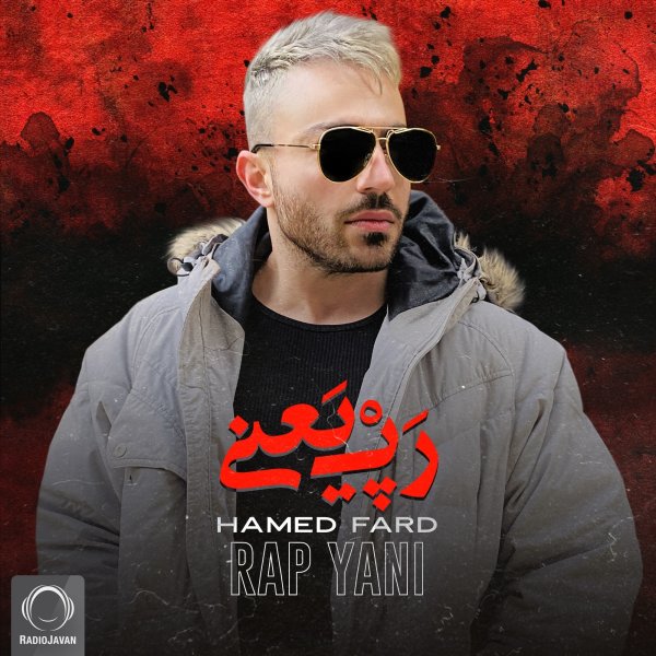 Rap Yani - Hamed Fard