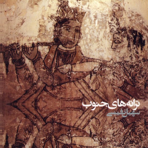 Shabonah - Soheil Nafisi