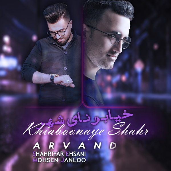 Khiaboonaye Shahr - Arvand