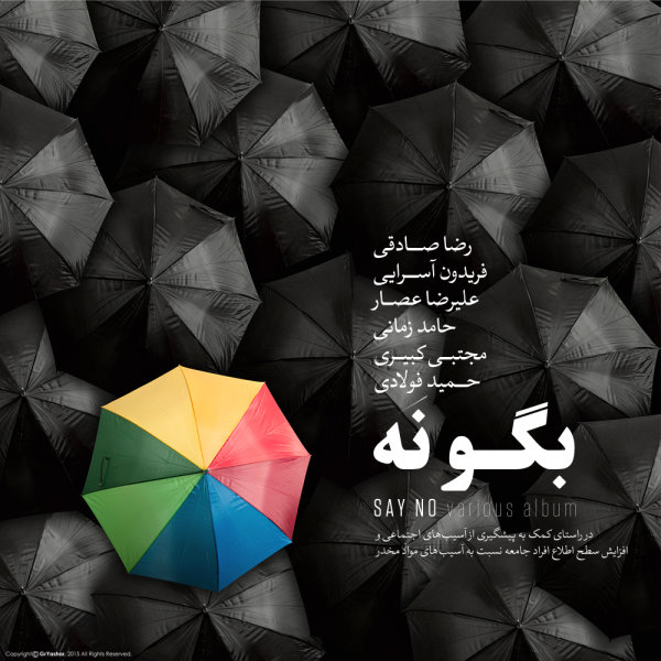 To Az Adama Doori - Reza Sadeghi