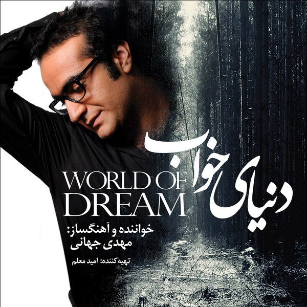 Donyaye Khab - Mehdi Jahani