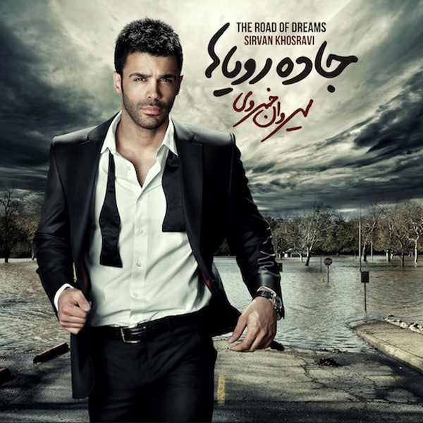 Roozaye Royayi - Sirvan Khosravi