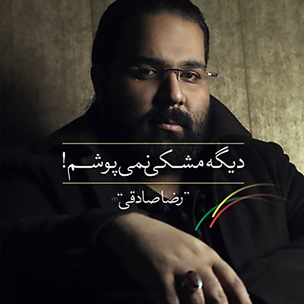 Saret Salamat - Reza Sadeghi