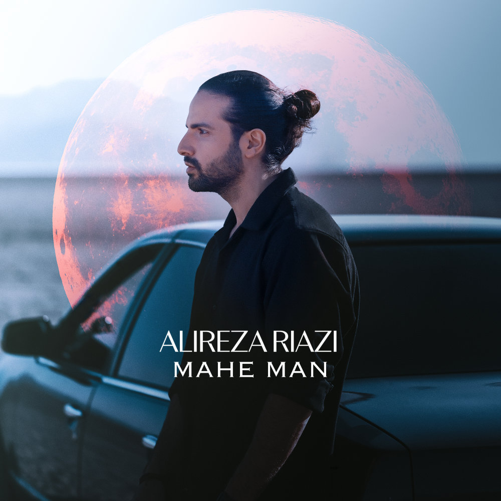 Mahe Man - Alireza Riazi